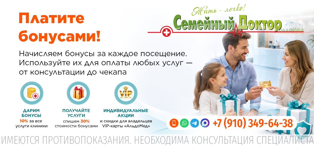 Заботиться о здоровье стало еще выгоднее! Получайте 10% бонусами при оплате услуг.
