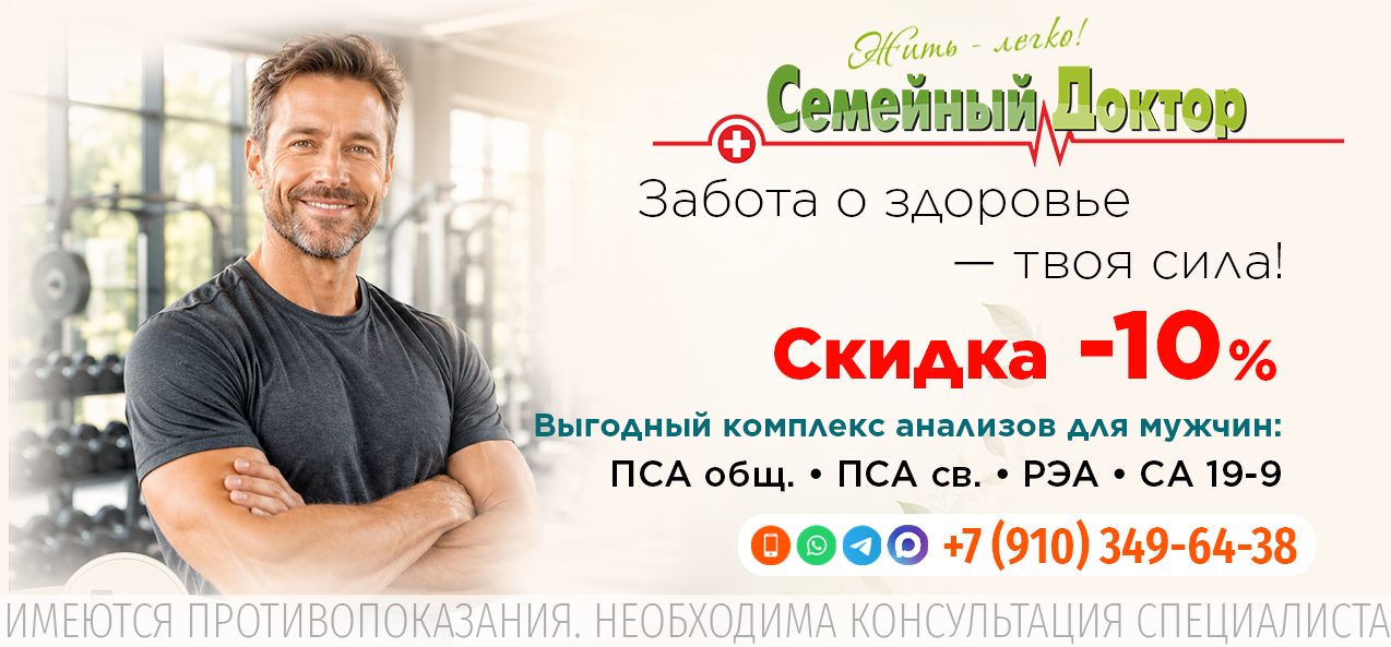 КОМПЛЕКС ДЛЯ МУЖЧИН (онкомаркеры) Показатели: ПСА общий, ПСА свободный, РЭА, СА 19-9.