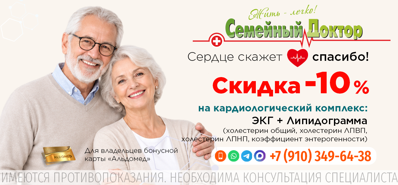 КАРДИОЛОГИЧЕСКИЙ КОМПЛЕКС (сердце и сосуды) Включает: ЭКГ + Липидограмма (Холестерин общий, ЛПВП, ЛПНП, Коэф. атерогенности).